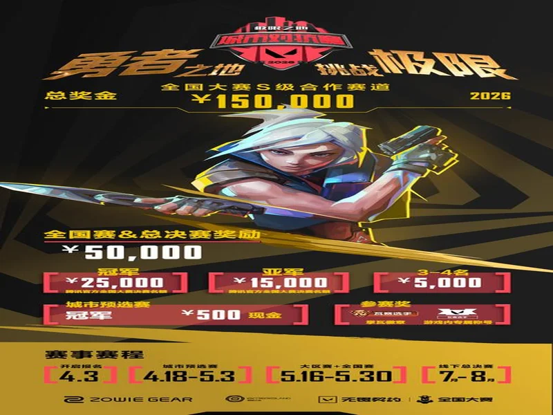 “瓦友”集合，极限之地无畏契约城市对抗赛我们来了！